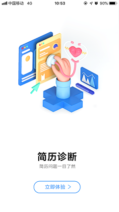 简爱生活采集到APP 引导页