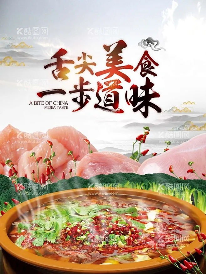 舌尖美食 - 源文件下载【酷图网】舌尖上的中国,舌尖上的美食,舌尖上的美味,舌尖上的故乡,美食,舌尖上的文化,舌尖上的味道,舌尖上的食物,舌尖 ...