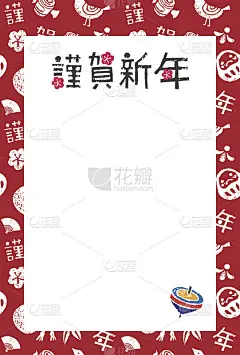 带陀螺的贺年卡