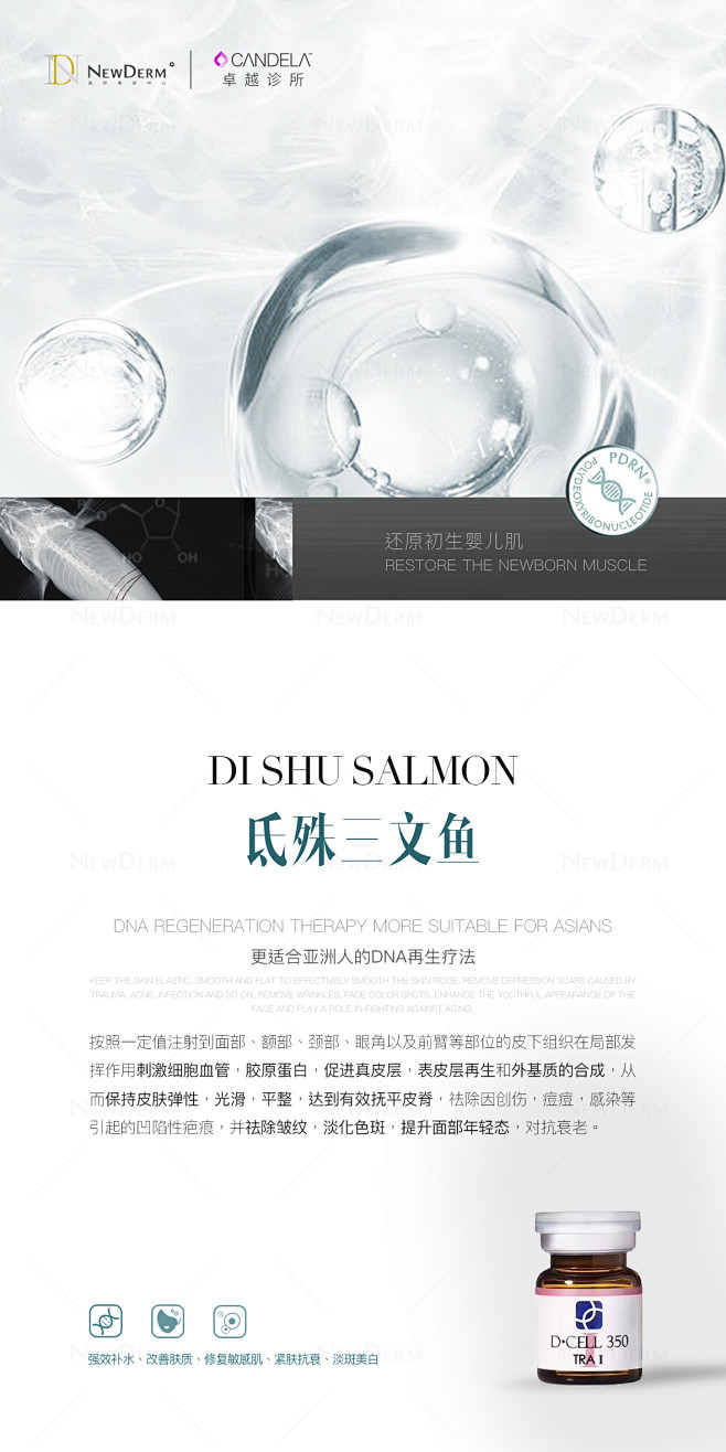 氐殊三文鱼水光
