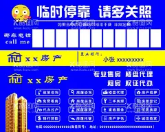临时停车  - 源文件下载【酷图网】临时停车,表情,房产,楼房,房屋咨询,楼盘代理,二手房源,房产抵押,房产名片,
