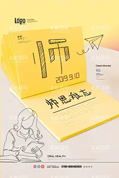教师节海报  - 源文件下载【酷图网】教师节,教师节海报,教师节促销,感恩教师节,教师节快乐,教师节晚会,教师节展板,教师节背景,教师节图片,教师节宣传,教师节活动,教师节广告,教师节贺卡,教师节素材,教师节设计,教师节模版,教师节单页,教师节彩页,教师节背板,