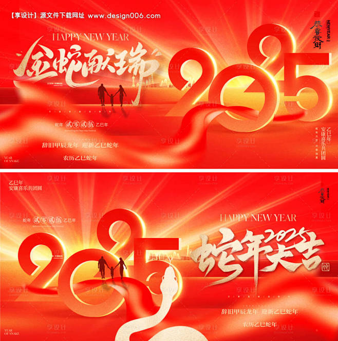 源文件下载【2025蛇年主形象展板】编号...