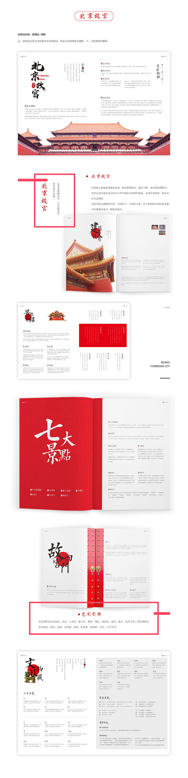 故宫画册设计提案｜8个稿件展示 : 中国...