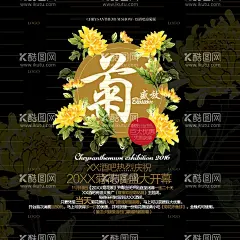 时尚菊花展海报  - 源文件下载【酷图网】时尚,菊花展海报,菊花,特色文化,花,节庆,庆典,开业,庆祝,活动,策划,高档,商业,夜店,
