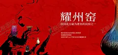 红色大气陶瓷宣传广告 【酷图网】海报,宣传海报,红色大气背景,红色质感背景,民谣,瓷器广告,中国名窑,瓷器创意广告,陶瓷手作广告,陶瓷创意,陶艺海报,陶艺宣传广告,陶艺DIY,陶瓷展板,瓷器广告大气,中国红背景,水墨风,陶瓷,瓷器展板,名窑,红色大气,陶瓷宣传广告