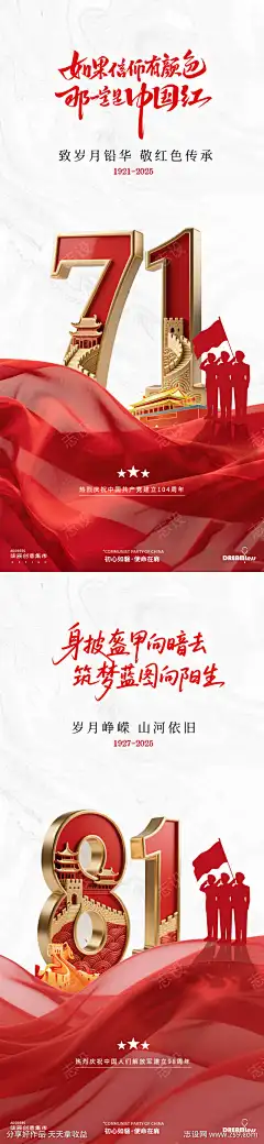 建军建党节立体数字海报_源文件下载_PSD格式_1080X4680像素-系列,剪影,长城,建军节,八一,周年,建党节,七一,房地产,海报-作品编号:2025061909516841-源文件下载-志˯设.网