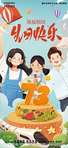 祝福祖国生日蛋糕国庆手绘插画海报-源文件-志设网-zs9.com