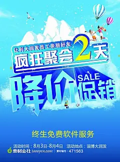大润发超市降价促销海报