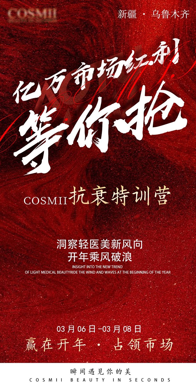 抗衰市场福利-源文件