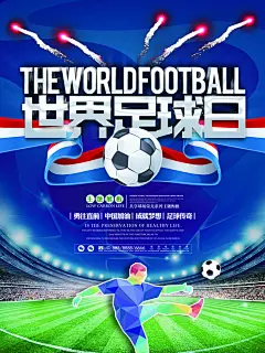 大气简约足球运动海报设计