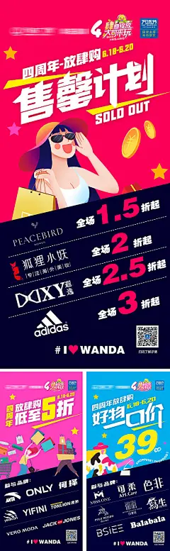 品牌售罄计划特惠海报宣传-享设计