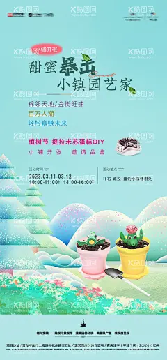 植树节提拉米苏蛋糕diy活动海报  - 源文件下载【酷图网】海报,房地产,植树节,提拉米苏,蛋糕,diy,活动,预告,小清新,盆栽,