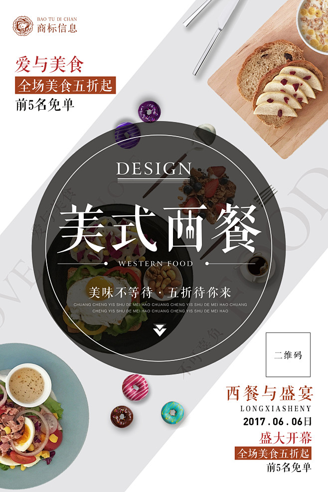 创意西餐海报