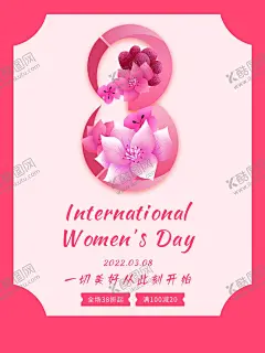 妇女节             【酷图网】妇女节,女神节,38妇女节,国际妇女节,女人节,三八妇女节,妇女节活动,妇女节快乐,快乐妇女节,浪漫妇女节,妇女节海报,妇女节促销,妇女节背景,妇女节素材,妇女节贺卡,妇女节展架,妇女节展板,妇女节X展架,妇女节易拉宝,38节,妇女节专题,妇女节礼品,38女人节,