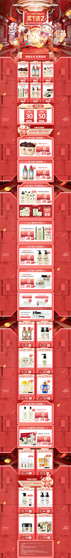 云朵设计师采集到电商-首页