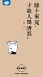 温暖走心！12张奶茶文案海报设计