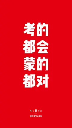 高考壁纸手机-20