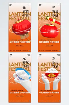 2023新年兔年元宵节模型系列海报