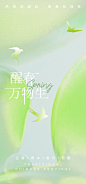 春分海报-志设网-zs9.com