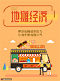 地摊经济海报图片烤肉串海鲜串小食快餐车