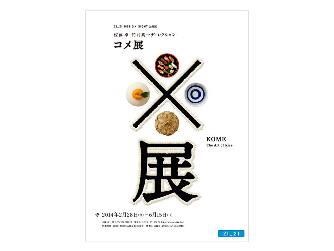 日本設計師佐藤卓作品欣赏（一）欣赏