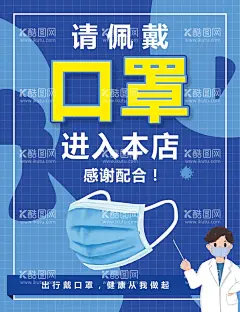 戴口罩海报  - 源文件下载【酷图网】戴口罩海报,流行病宣传,请戴口罩,行程码海报,行程码,进入戴口罩,流行病防控,春季流行病,疫情海报,防疫宣传,校园,学校,公共场所防控,出示行程码,行程码宣传,