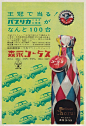 1961年、森永乳業株式会社の「森永コーラス」の広告です