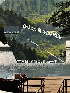 湖居生活美就一个字，我只说10000次！ - 小红书