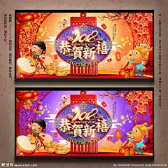 新年 2018新年 新年快乐 新年贺卡 新年海报 新年背景 喜迎新年 迎新年 新年门楼 贺新年 圣诞新年 新年淘宝 狗年新年 新年2018 新年拱门 新年美陈 新年促销 恭贺新年 新年年会 新年布置 新年促销活动 新年喜迎 欢度新年 新年龙门 新年好 新年氛围 新年气氛 2018年 狗年 设计 广告设计 广告设计 300DPI PSD