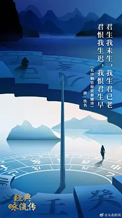 【《经典咏流传》典藏！附绝美意境海报】春节期间，大型文化节目《经典咏流传》在央视黄金档播出。一曲《苔》唱哭亿万网友。@TFboys-王俊凯、@王力宏、@谭维维 等相继登台。文以载道，歌以咏志，在此献上节目前三期的海报合集。祝大家新春快乐！ ​​​​