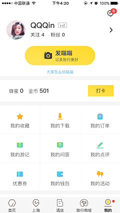 睿宝小魔王️采集到App-个人主页