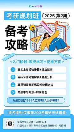 蓝白色简约线描插画风考研培训班宣传手机海报