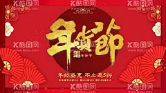 欢度春节海报  - 源文件下载【酷图网】春节,春节海报,促销海报,贺新年,活动背景,