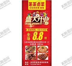 卤菜盛大开业展架 【酷图网】卤菜展架,卤菜灯箱广告,小吃车广告,卤菜,卤味,灯箱,美食榜,卤菜海报,卤菜展板,卤菜文化,卤菜卤味,卤鸭脖,卤菜卤鸭,卤猪蹄,卤牛肉,卤菜挂画,卤菜挂图,卤味展板,卤味文化,卤味海报,卤味美食,卤菜招牌,卤味小吃,卤菜开业,夫妻肺片,卤味店开,卤菜展示,开业大吉,红色卤菜展板,盛大开业,红色展架