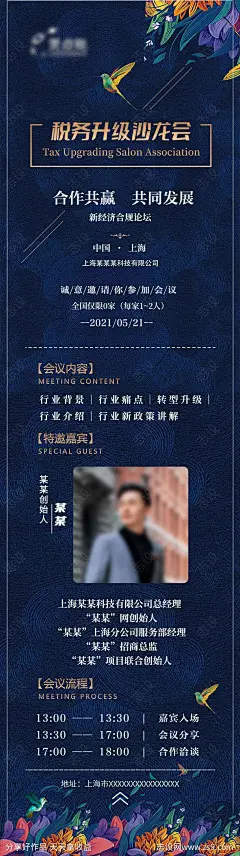 沙龙会长图海报-源文件-志设网-zs9.com