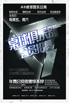 台球桌球斯诺克俱乐部比赛海报