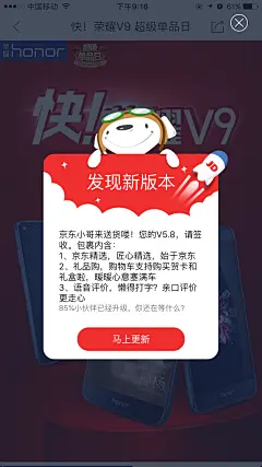 京东app更新弹窗提示