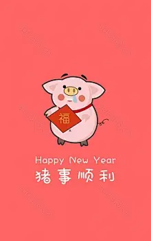 猪事顺利新年卡通小猪萌系猪年简约海报背景