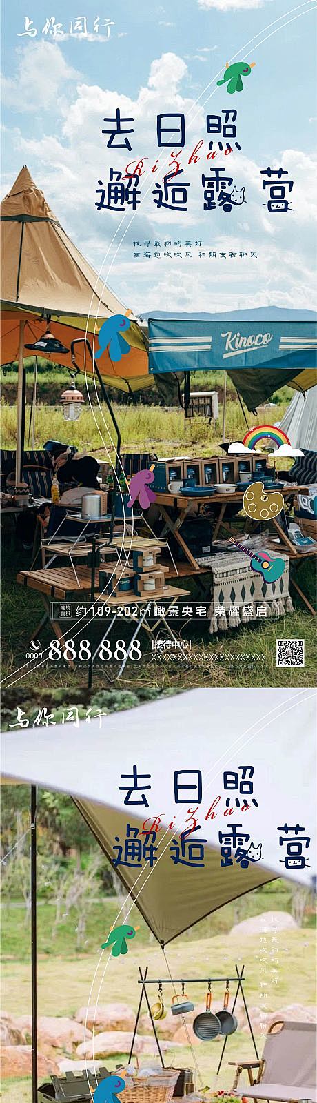 露营派对系列海报-源文件