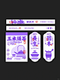 原创中式茶饮品牌设计｜紫色是不是大家都爱！
