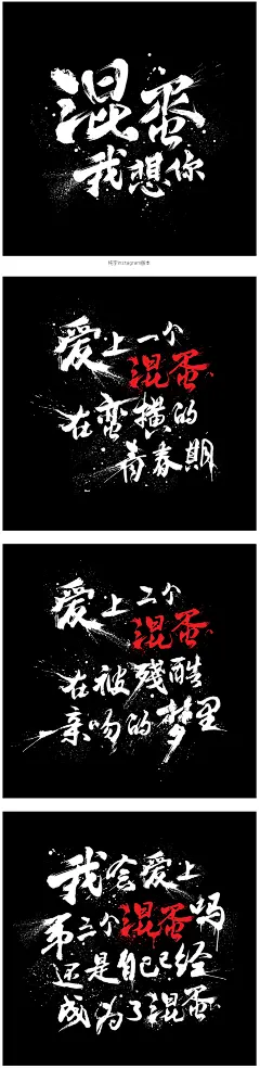 李宇春2015双数字单曲海报海报平面neuneuneu  原创设计作品字体设计毛笔书法字体创意字体@奥美Linda