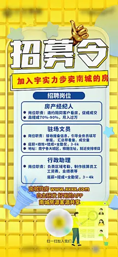 海报 地产 招聘 招人 插画 扁平风