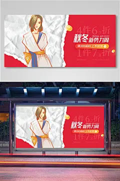 秋冬新势力复古红色服装海报