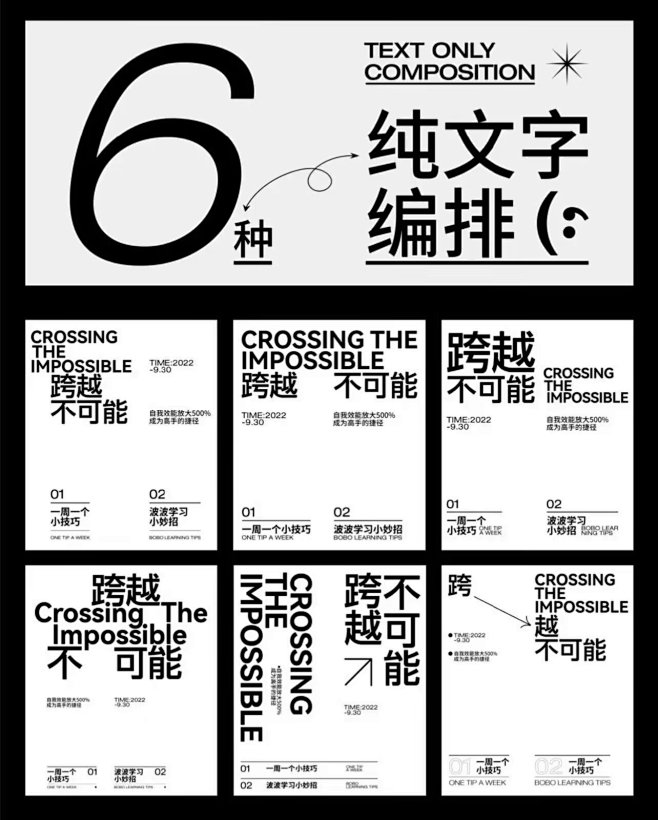 文字的各种形式排版