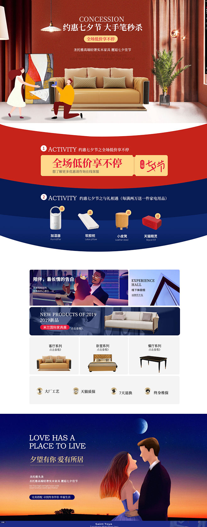 家居日用钻展海报banner设计