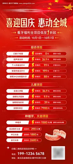 源文件下载【口腔义诊活动宣传海报长图】编号：71270030938246592