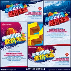 促销海报 促销 海量回馈 低价无最 低价奇迹 清仓 清仓甩卖 特卖 大清仓 大减价 清仓海报 减价海报 强甩狂抛 半价清仓 全民疯抢 特价 全场特价 聚划算 限时抢购 团购会 砍价会 淘宝活动 全场清仓 大甩卖 活动海报 新品促销 新品上市 季末清仓 超市促销 商场海报 感恩回馈 打折 时尚购物 购物商场 商场促销 降价 团购 优惠 开业 减价 海报设计 广告设计模板 源文件 300DPI PSD