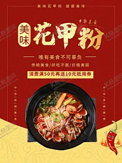 开心花甲粉 【酷图网】开心花甲粉,花甲粉海报,花甲粉,花甲粉展板,花甲粉图片