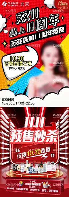 医美整形美容双11直播秒杀创意海报  - 源文件下载【酷图网】海报,医美,整形,美容,双11,直播,秒杀,人物,波普风,创意,